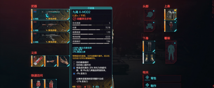 赛博朋克2077九尾怎么样1