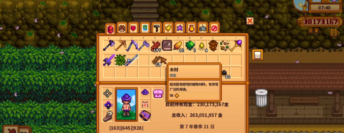 星露谷物语觅食技能萌新如何点2