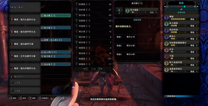 怪物猎人世界双剑大师后怎么配装1