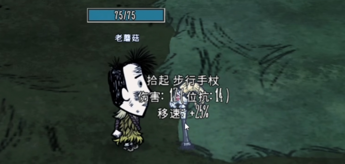 饥荒步行手杖有什么用1