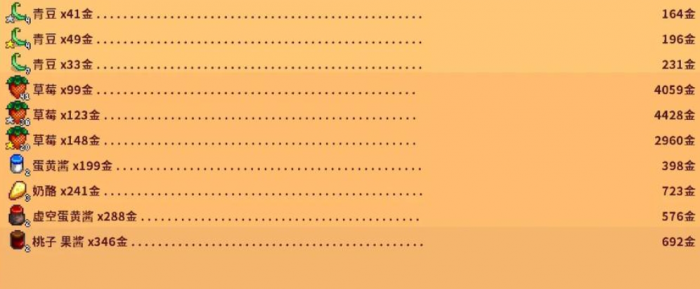 星露谷物语第一年秋天怎么赚钱2