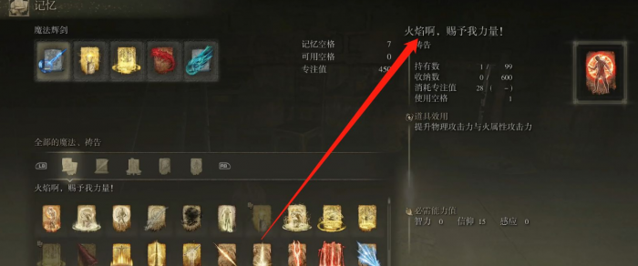 艾尔登法环物品栏上怎么设置2