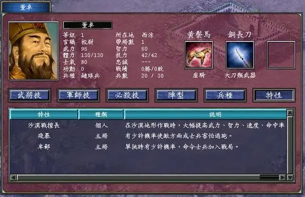 三国群英传7隐藏玩法攻略怎么玩3