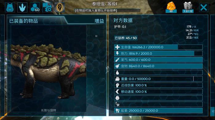 方舟生存进化攻略怎么驯服泰坦龙1