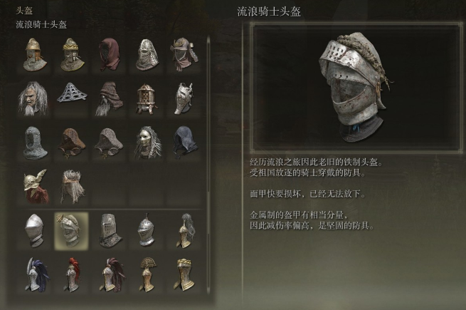 艾尔登法环流浪骑士套装怎么样1