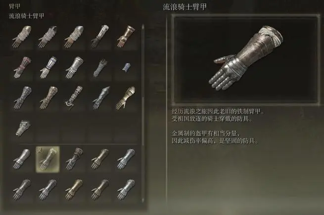 艾尔登法环流浪骑士套装怎么样2