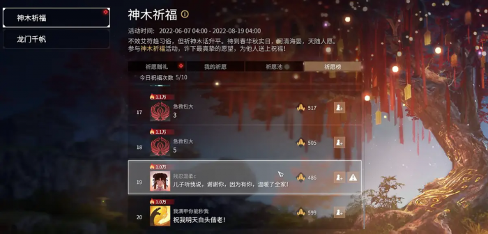 永劫无间哪里祈福任务多1