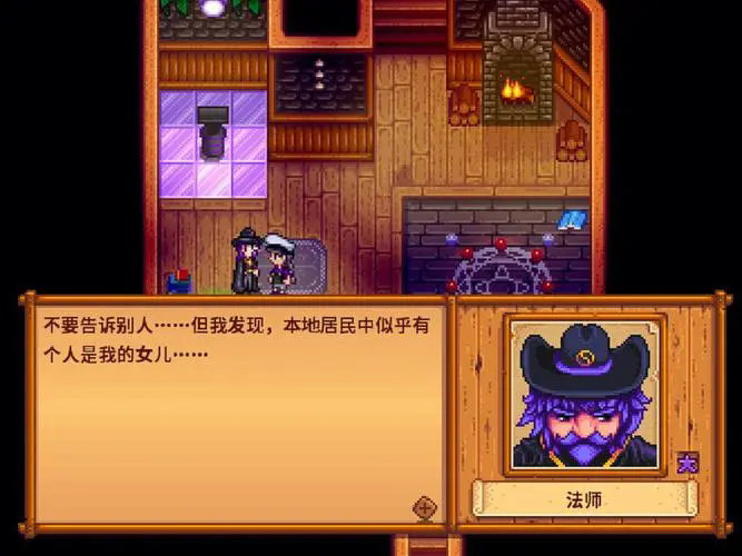 星露谷物语怎么找法师1