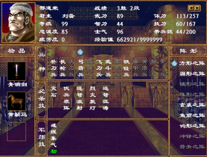 三国群英传2忠诚度有什么用3