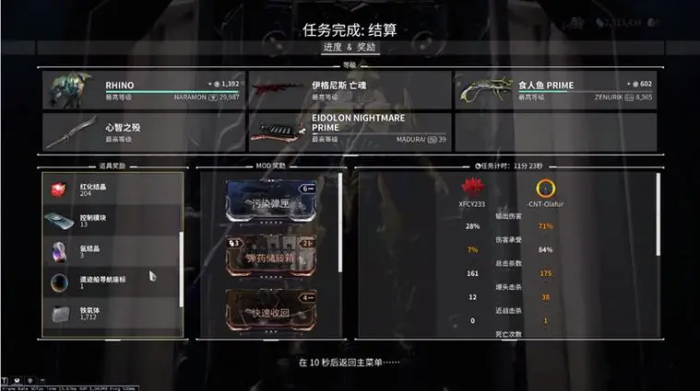 星际战甲牺牲任务怎么做1