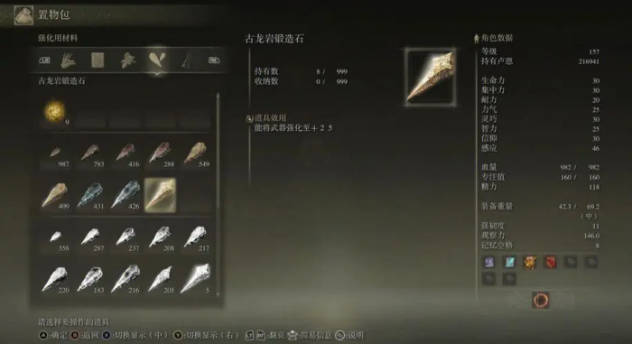 艾尔登法环前期怎么升级1