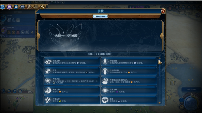 文明6巴比伦万神殿选什么2