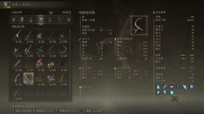 艾尔登法环怎么永久修改属性2