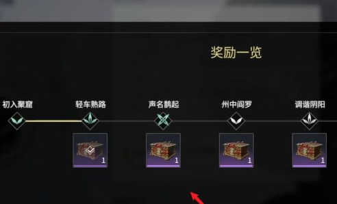 永劫无间怎么攒箱子3