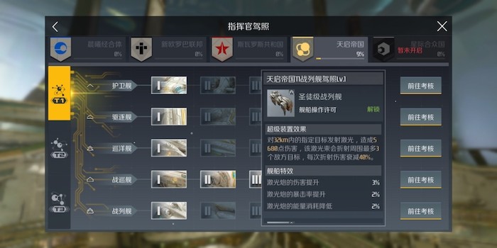 第二银河战巡t2驾照怎么获得2