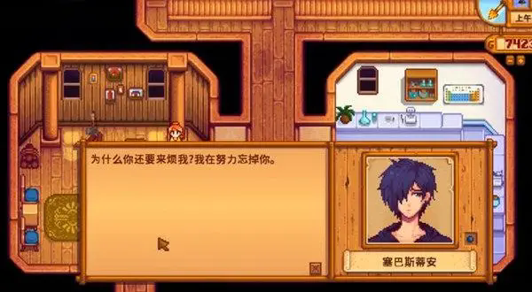 星露谷物语塞巴斯六心剧情怎么过3