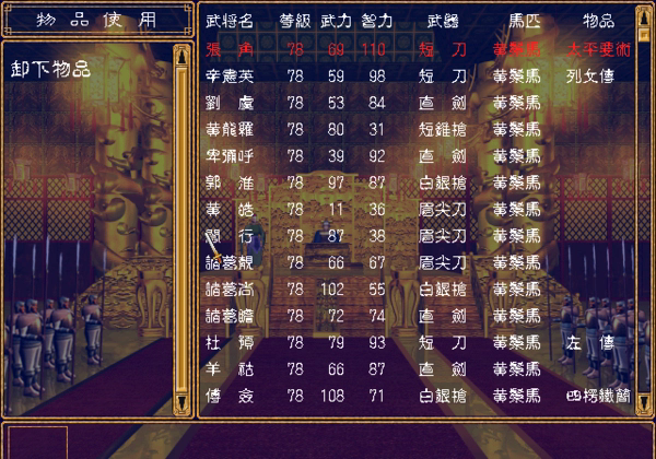 三国群英传2疲劳度有什么用1