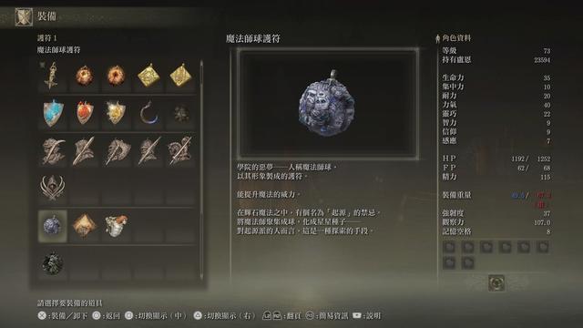 艾尔登法环护符排行怎么排1