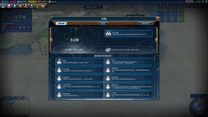 文明6中国万神殿怎么选4