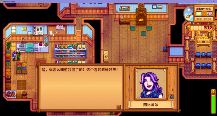 星露谷物语如何娶多个老婆2