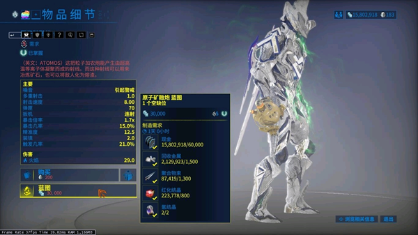 星际战甲怎么看战甲属性2