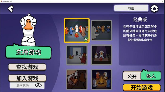 鹅鸭杀规则玩法是什么3