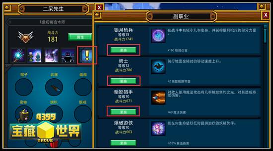 宝藏世界新手选什么职业好一点3