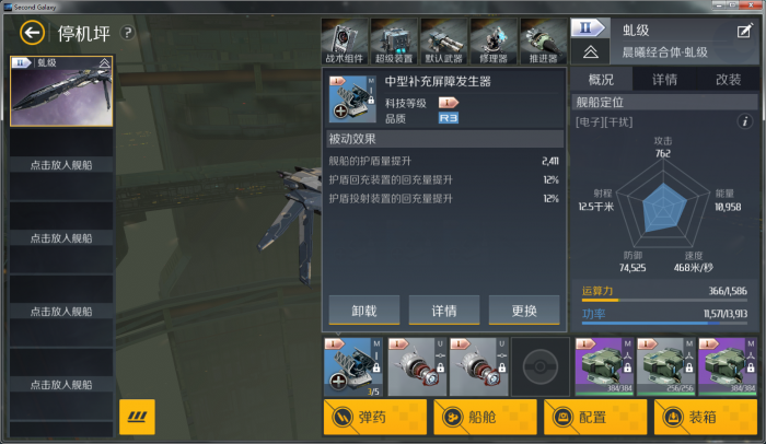 第二银河导弹怎么调换弹药2