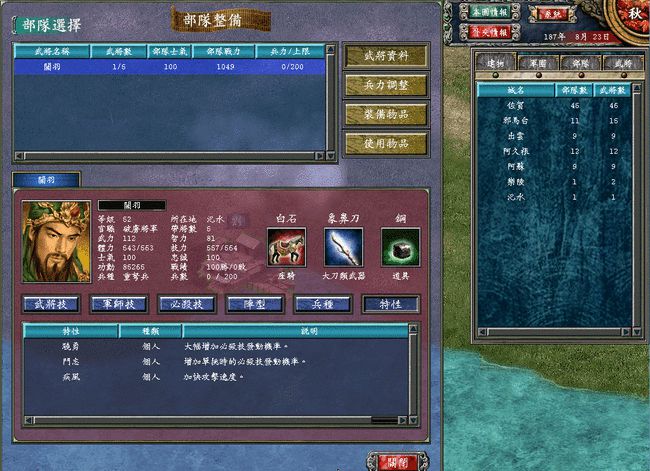 三国群英传7行军怎么拿兵快1