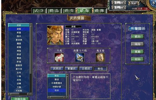 三国群英传7如何结束内政3