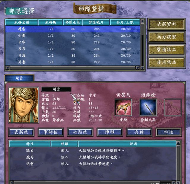 三国群英传7怎么练武将3