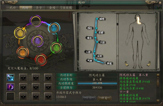 流星蝴蝶剑内功新方案是什么2