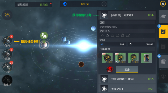 第二银河每日任务在哪里做2