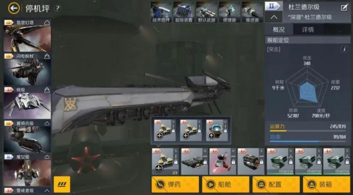 第二银河先知级战列装备怎么搭配2