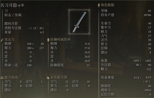 艾尔登法环名刀月隐怎么加点2