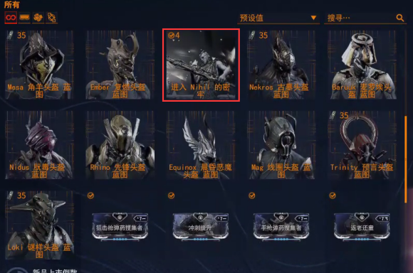 星际战甲新手任务做完后做什么3