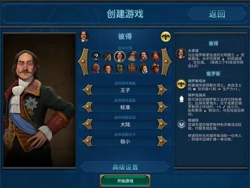 文明6为什么没有俄罗斯2