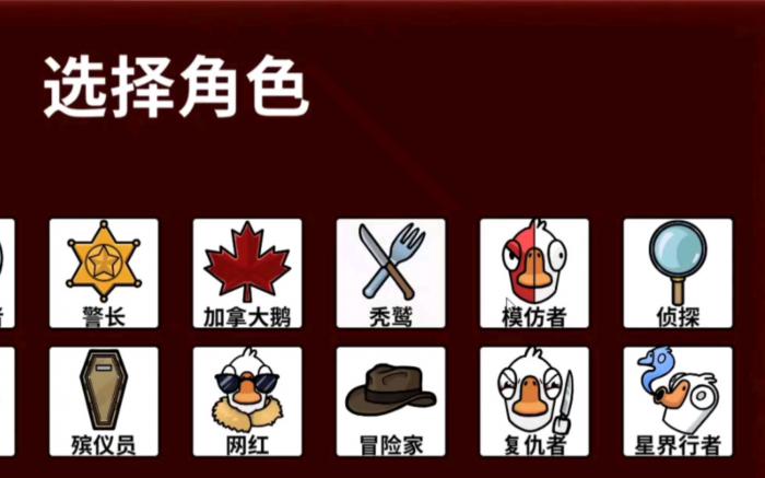 鹅鸭杀新图有什么角色3