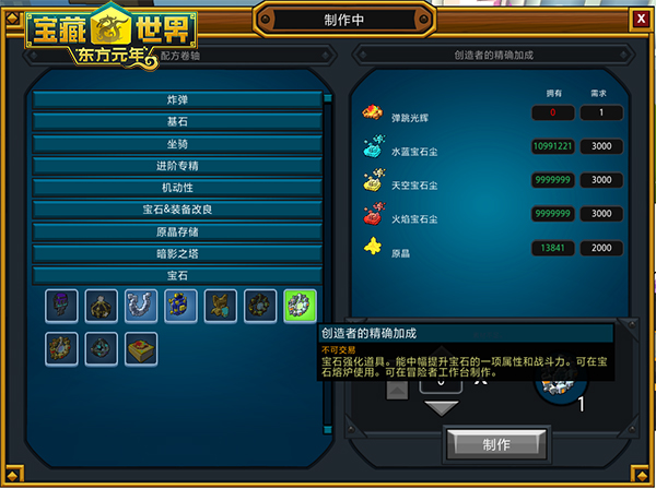 宝藏世界塑型者之星在哪用2