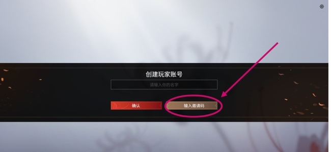 永劫无间怎么查看自己邀请码1