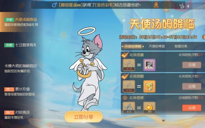 猫和老鼠天使汤姆怎么玩2