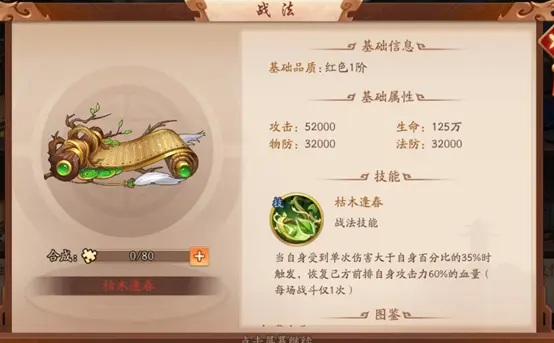 少年三国志2战法怎么合成2