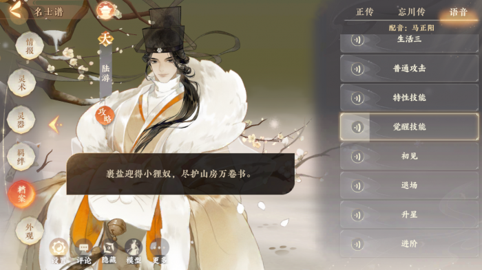 忘川风华录陆游好用吗1