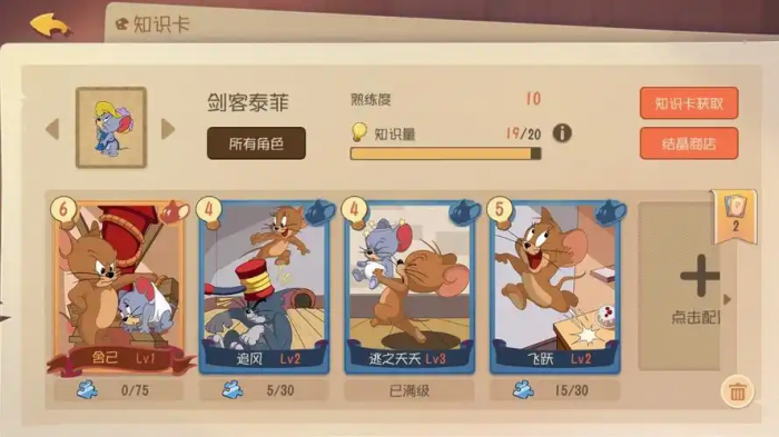 猫和老鼠剑客泰菲怎么玩1