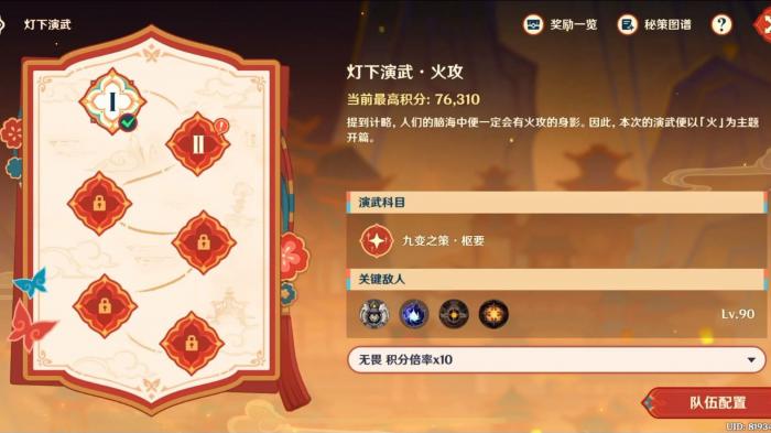 原神灯下演武怎么玩1