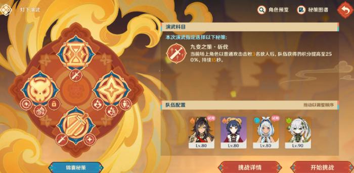 原神灯下演武怎么玩2