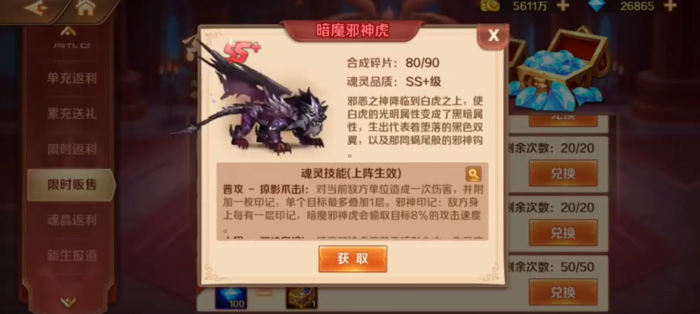 新斗罗大陆暗魔邪神虎该怎么获得1