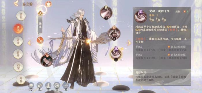 忘川风华录张良好用吗2