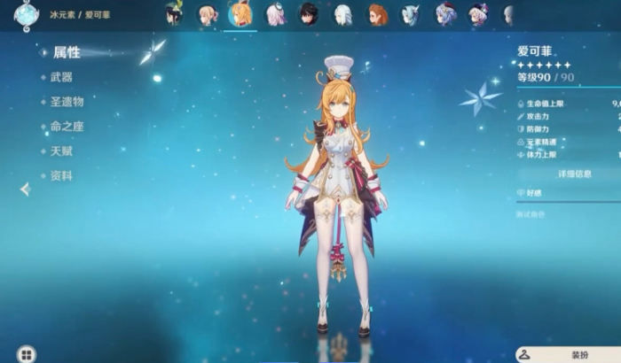 原神爱可菲怎么养2