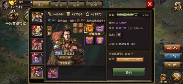 攻城掠地243袁绍副本怎么过2